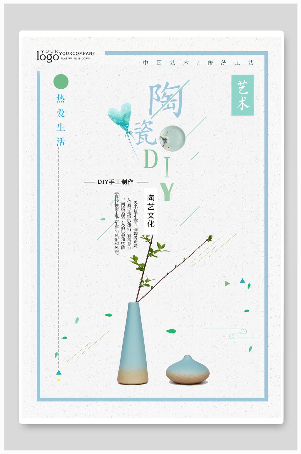 古玩物陶瓷DIV海报素材