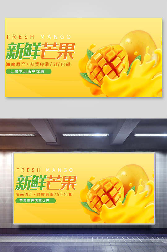 黄色新鲜芒果美食海报展板