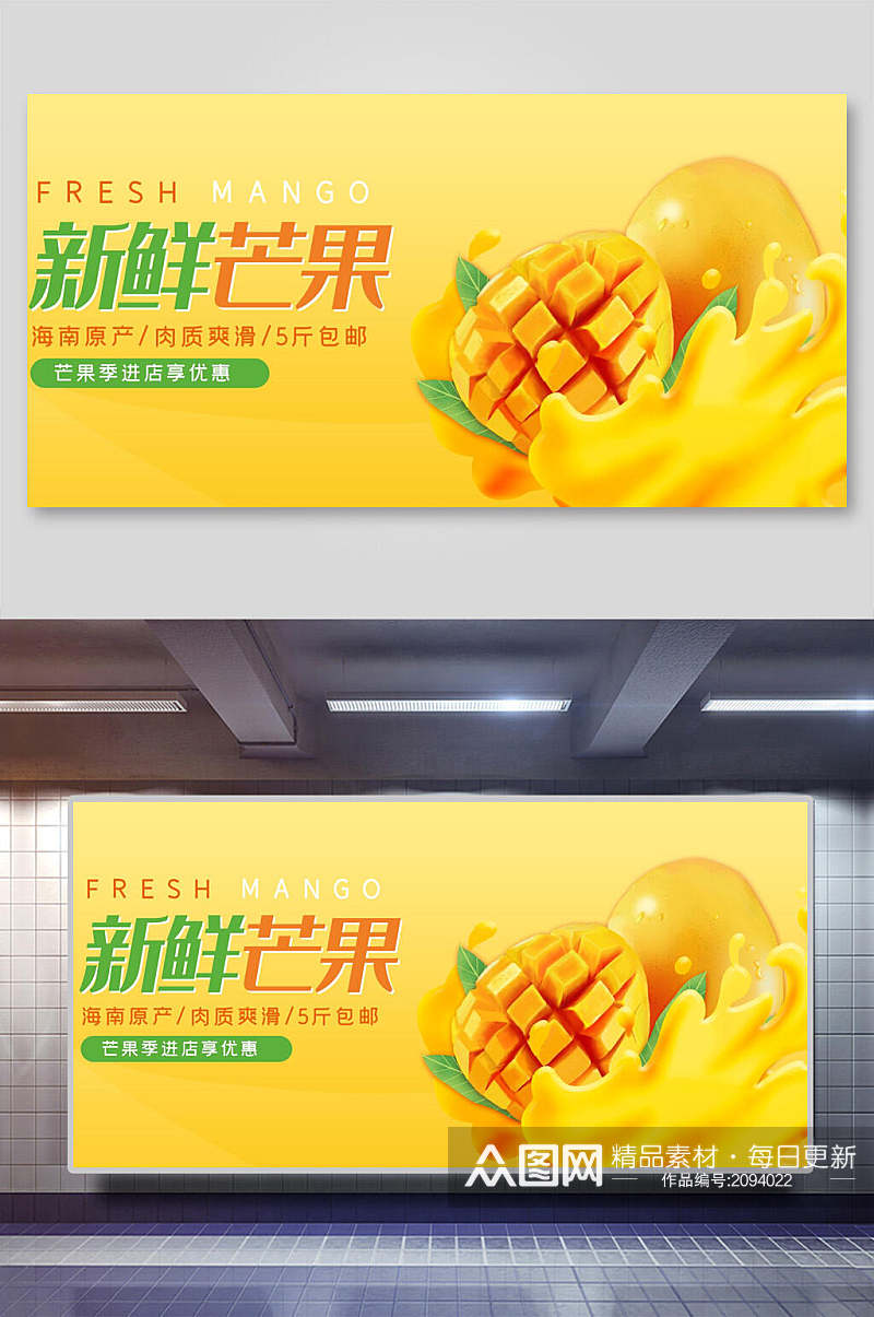 黄色新鲜芒果美食海报展板素材