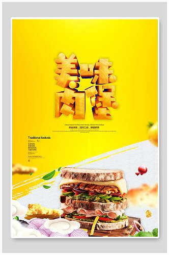 黄色美味肉堡汉堡海报