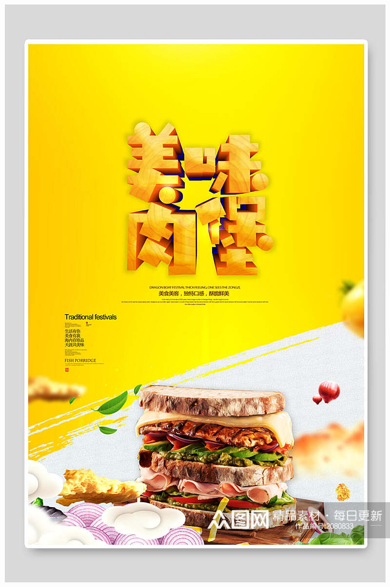 黄色美味肉堡汉堡海报素材