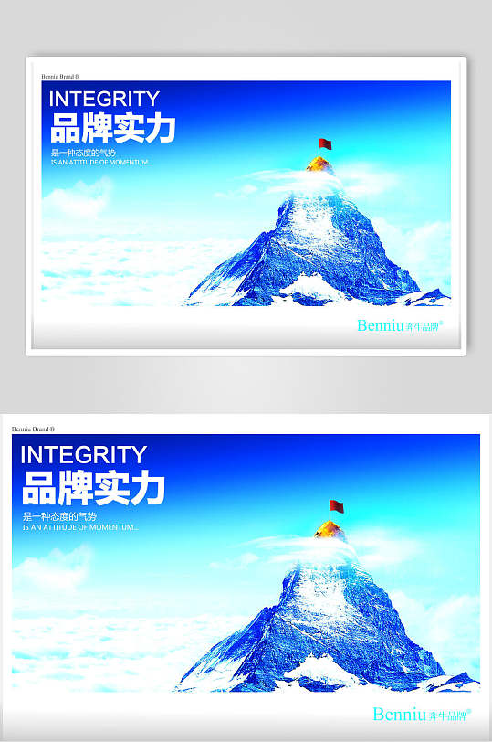 清新品牌实力企业文化展板海报