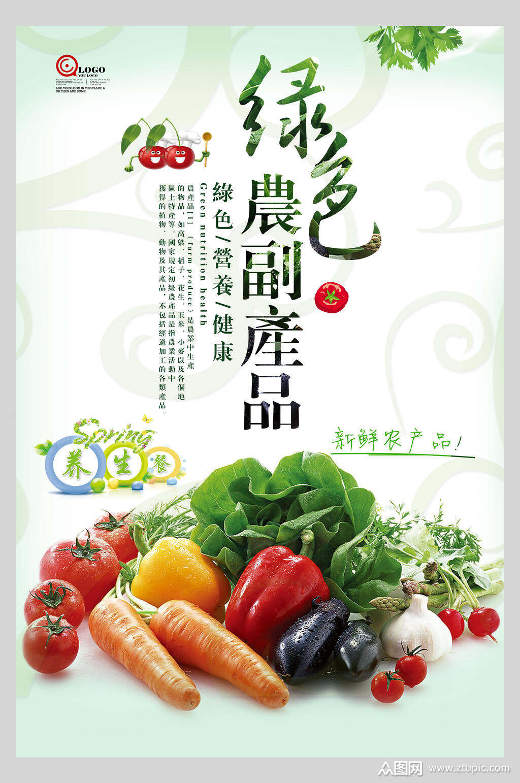 清新绿色营养健康有机农产品海报素材
