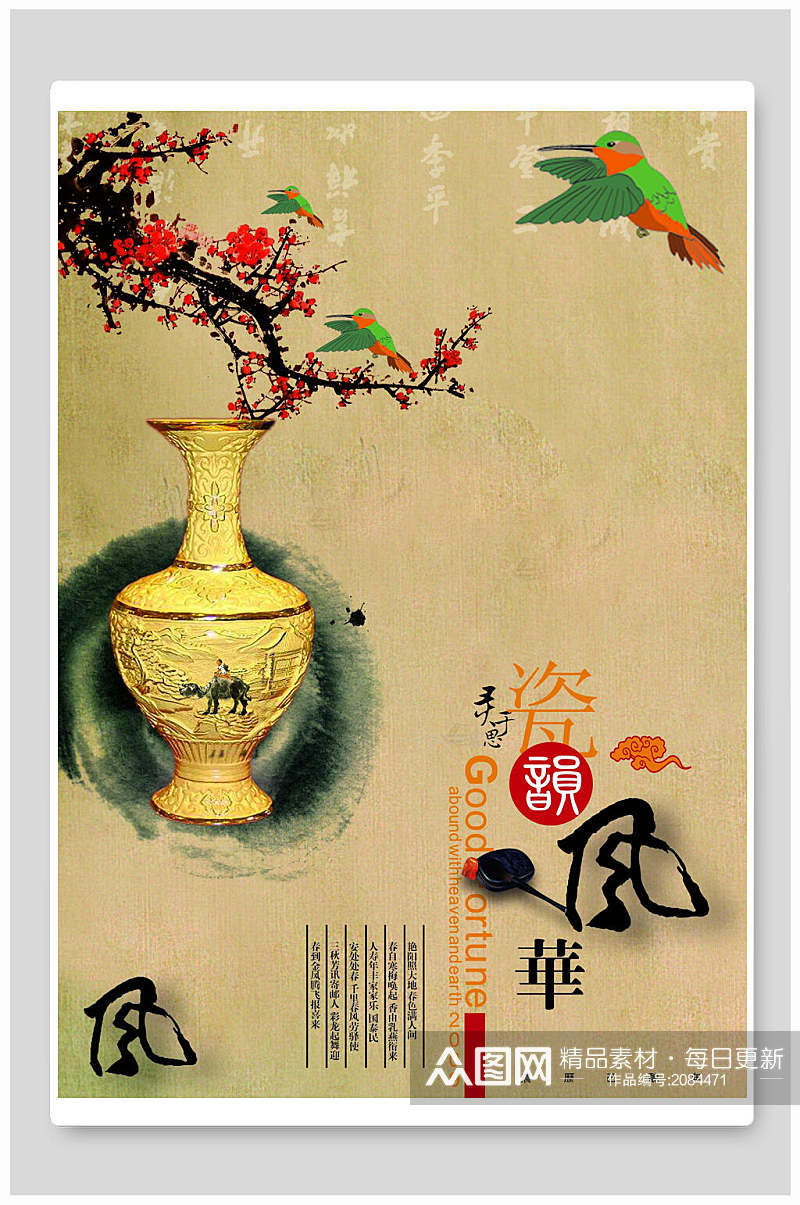 房地产瓷文化海报素材