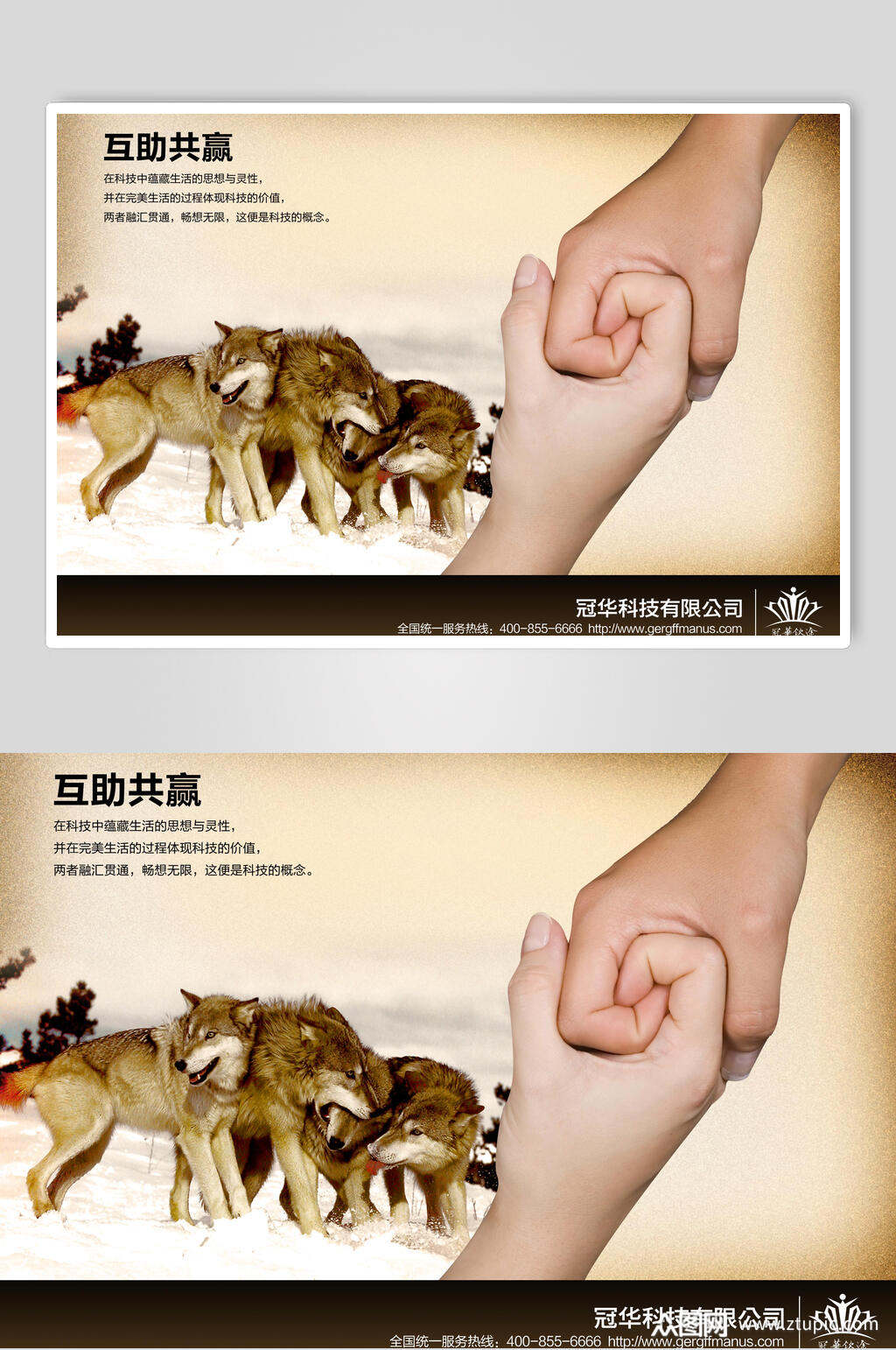 互助共赢企业文化展板海报