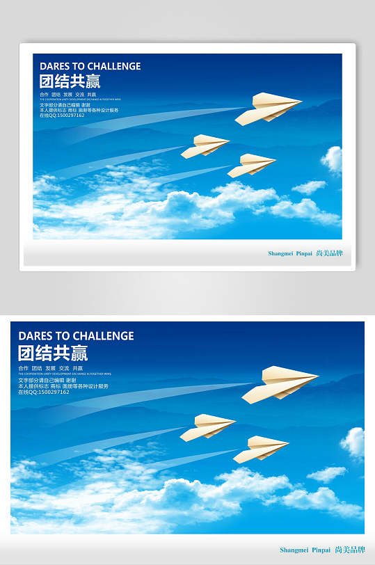 大气纸飞机团结共赢企业文化展板海报