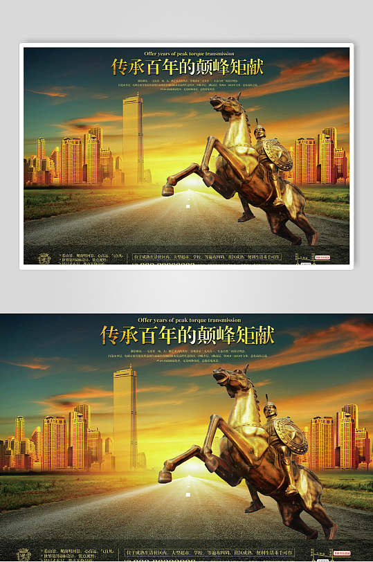 传承百年的巅峰巨献企业文化展板海报