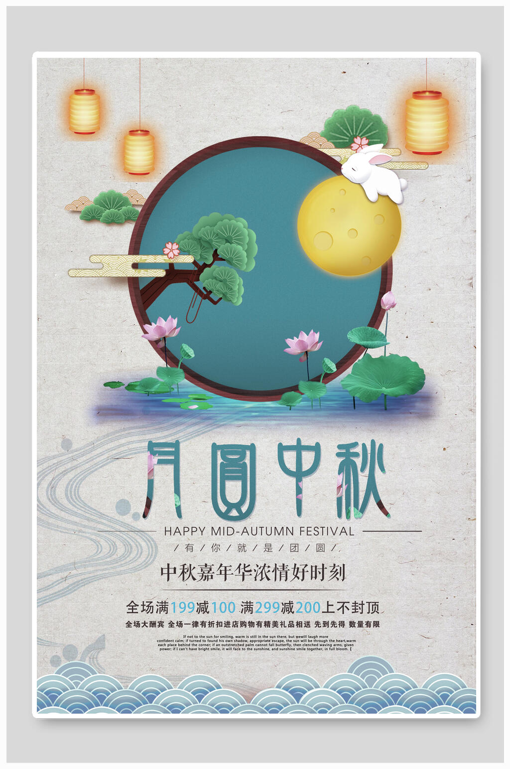 中國風月圓中秋節(jié)海報素材