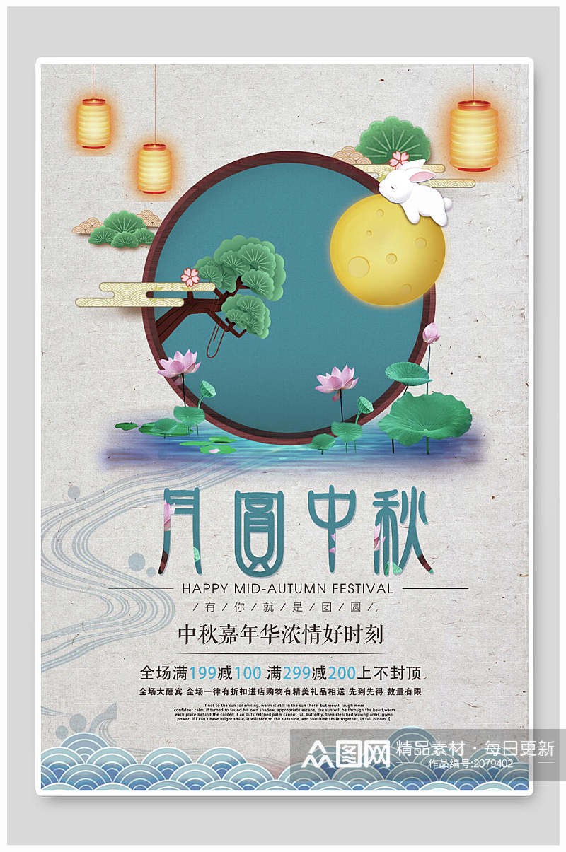 中国风月圆中秋节海报素材
