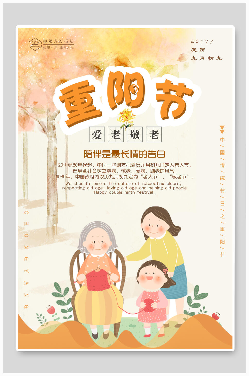 手绘风清新卡通人物重阳节海报素材