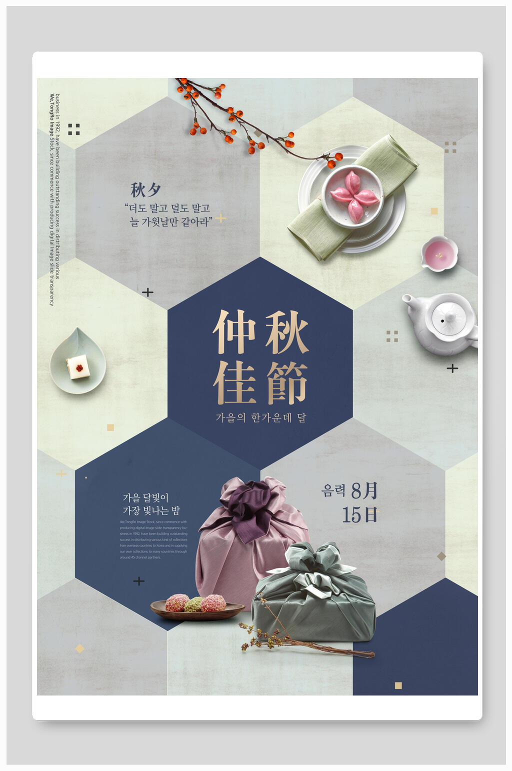 中秋节商品促销展海报素材