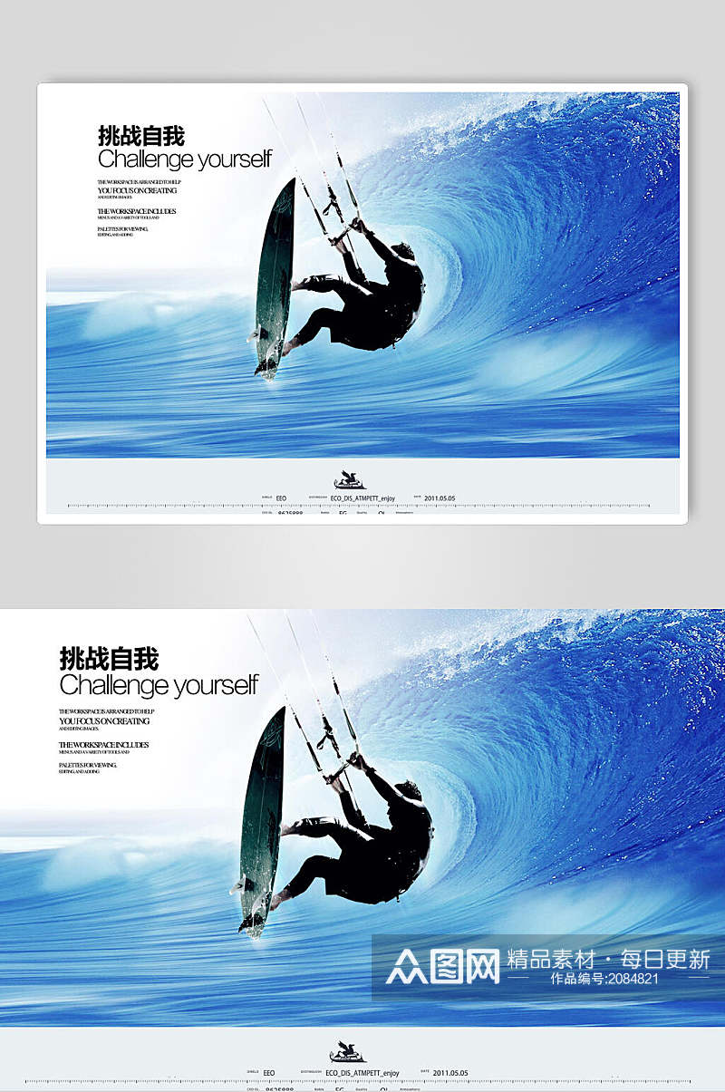 海洋风挑战自我企业文化展板海报素材