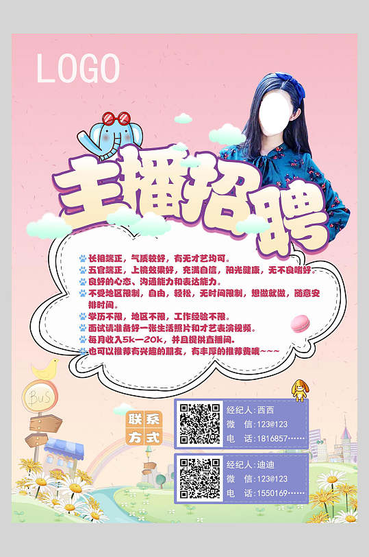 立即下载主播招募令网络电台主播招聘促销海报立即下载6812345678