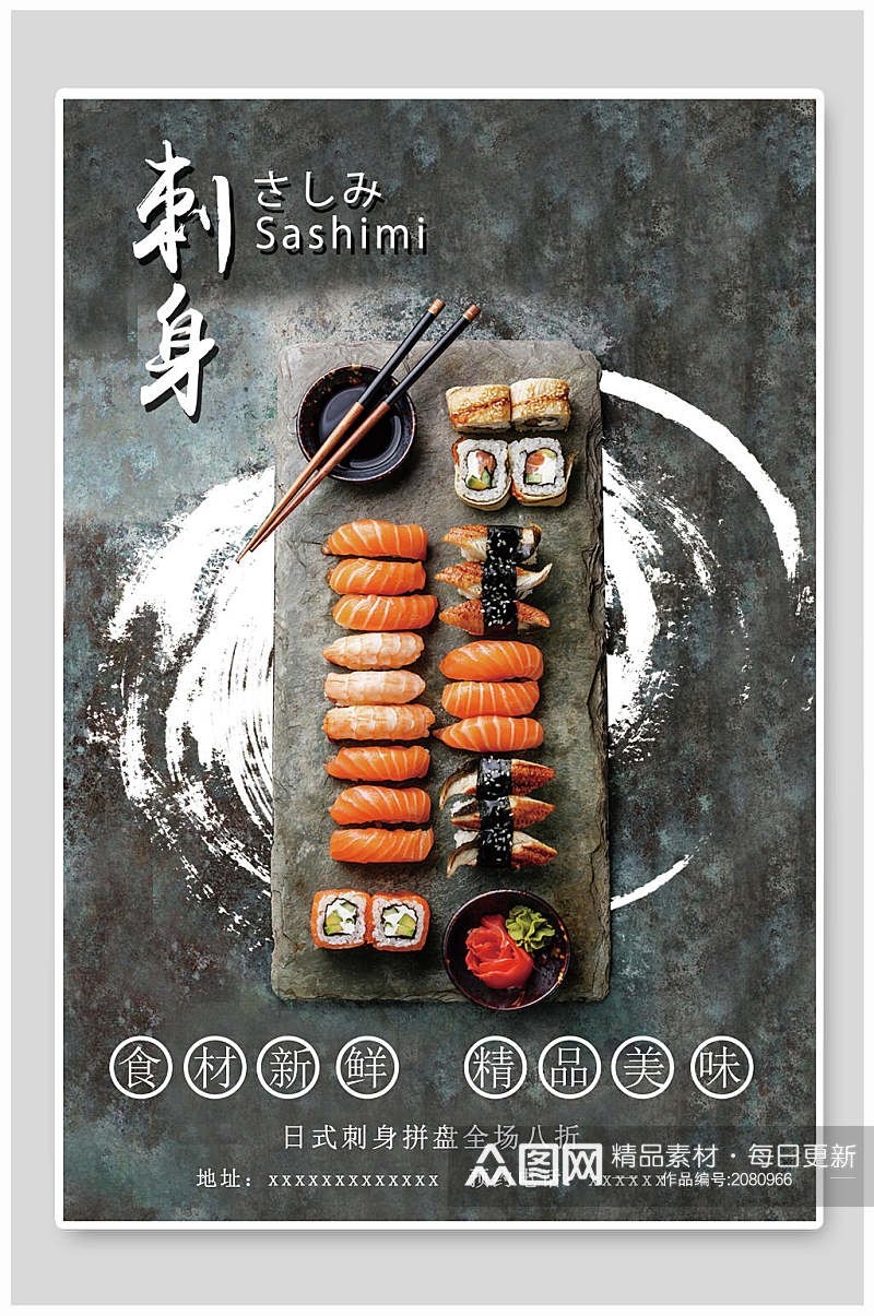 新鲜食材精品美味刺身寿司食物海报素材