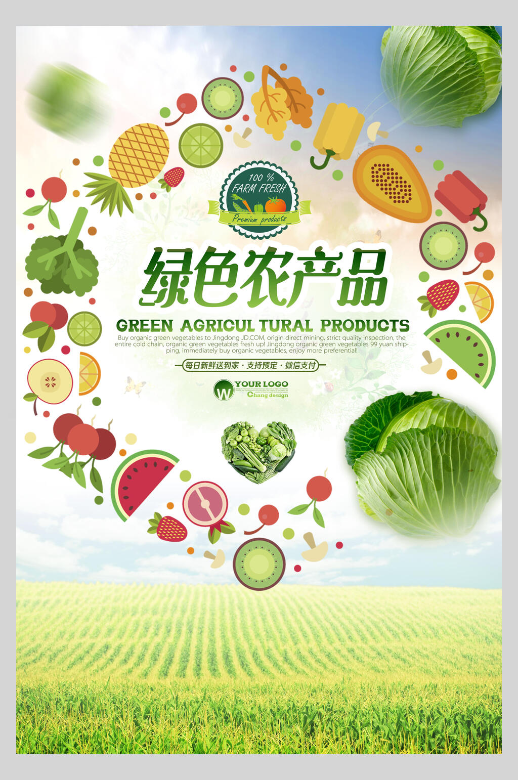 宣传单页立即下载有机农产品生态农场天然绿色农业海报有机大米绿色