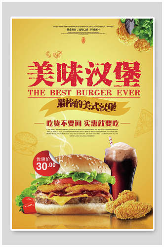 最棒的美式汉堡海报
