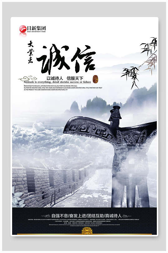 中国风策划给你信企业文化海报