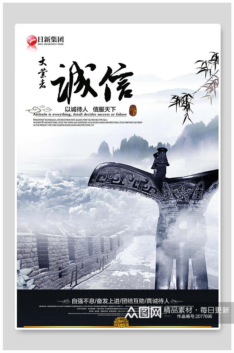 中国风策划给你信企业文化海报素材
