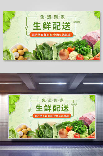 清新绿色生鲜配送美食海报展板