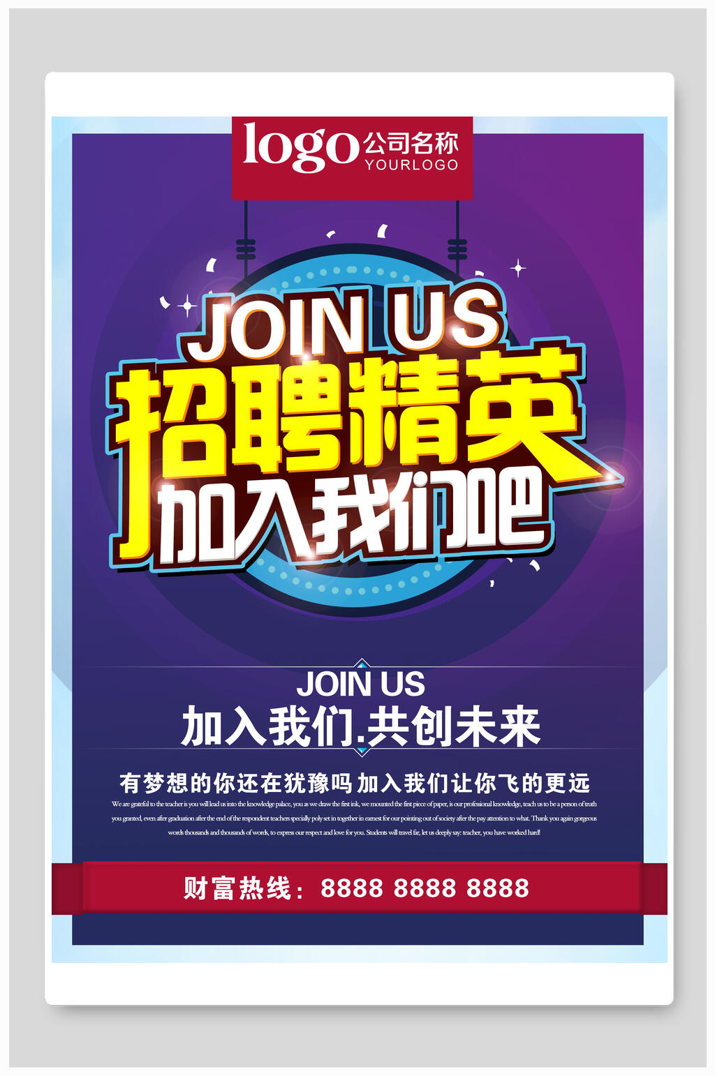 蓝紫色精英招聘海报素材