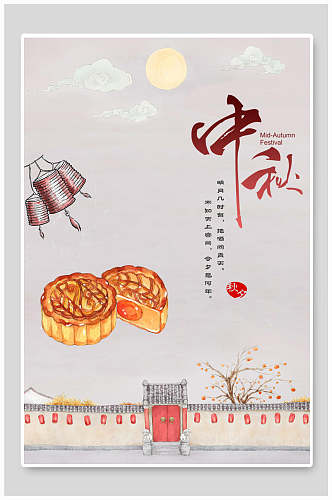 中秋节月饼明月房子海报