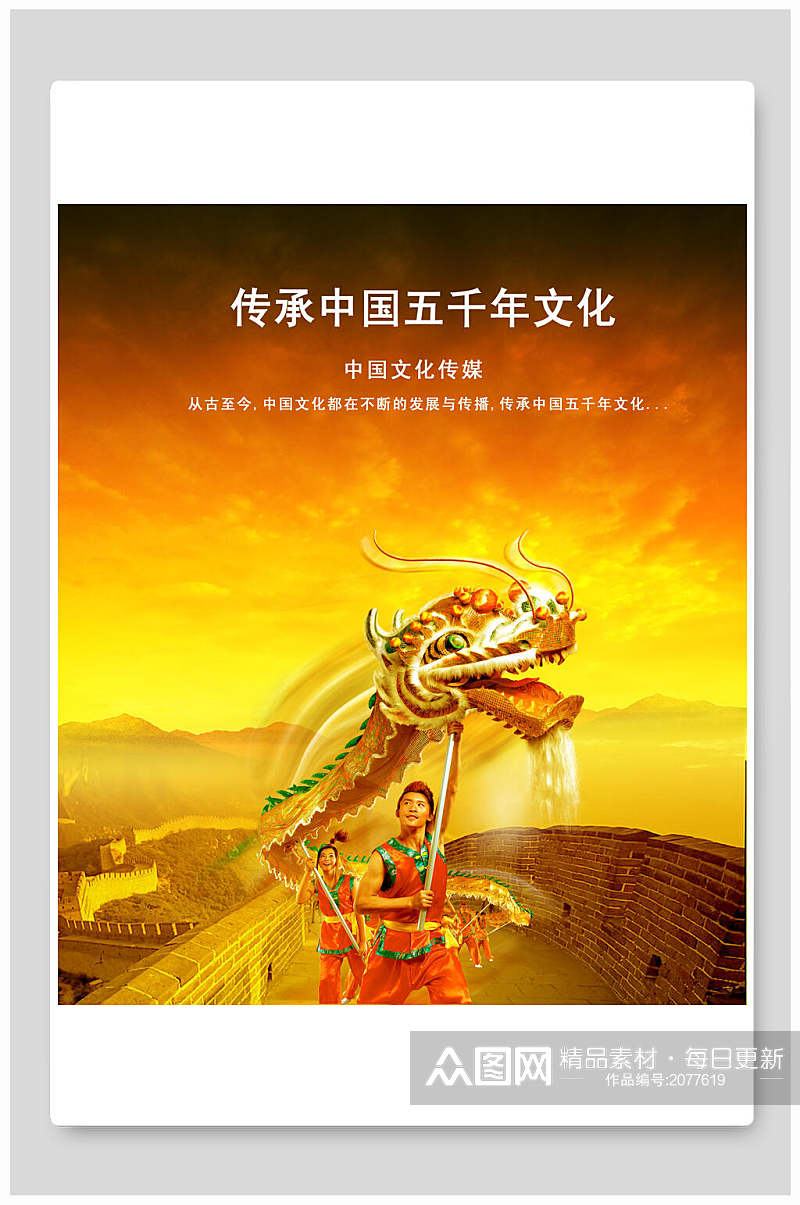 传承中国五千年企业文化海报素材