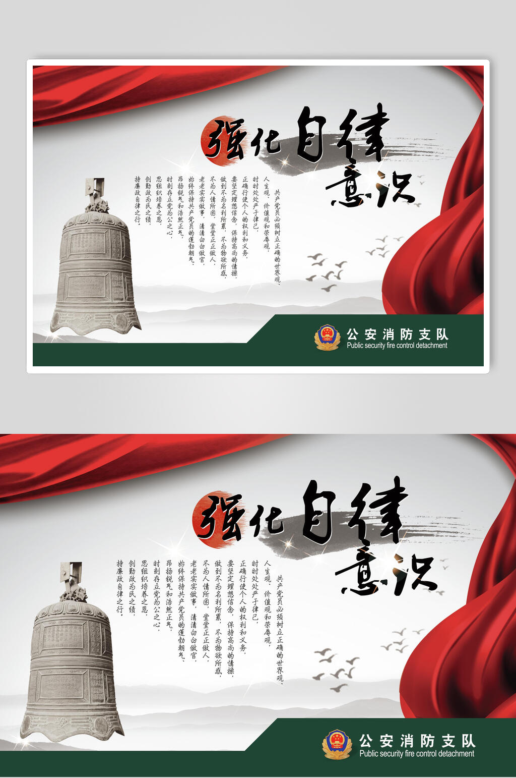强化自律意识党建海报素材
