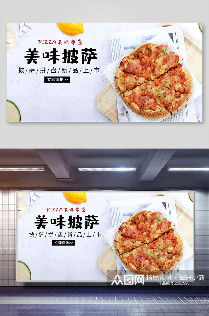 美味披萨美食海报展板素材