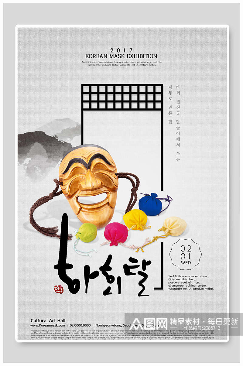 韩式特色艺术面具宣传海报素材