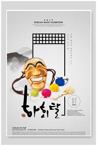 韩式特色艺术面具宣传海报