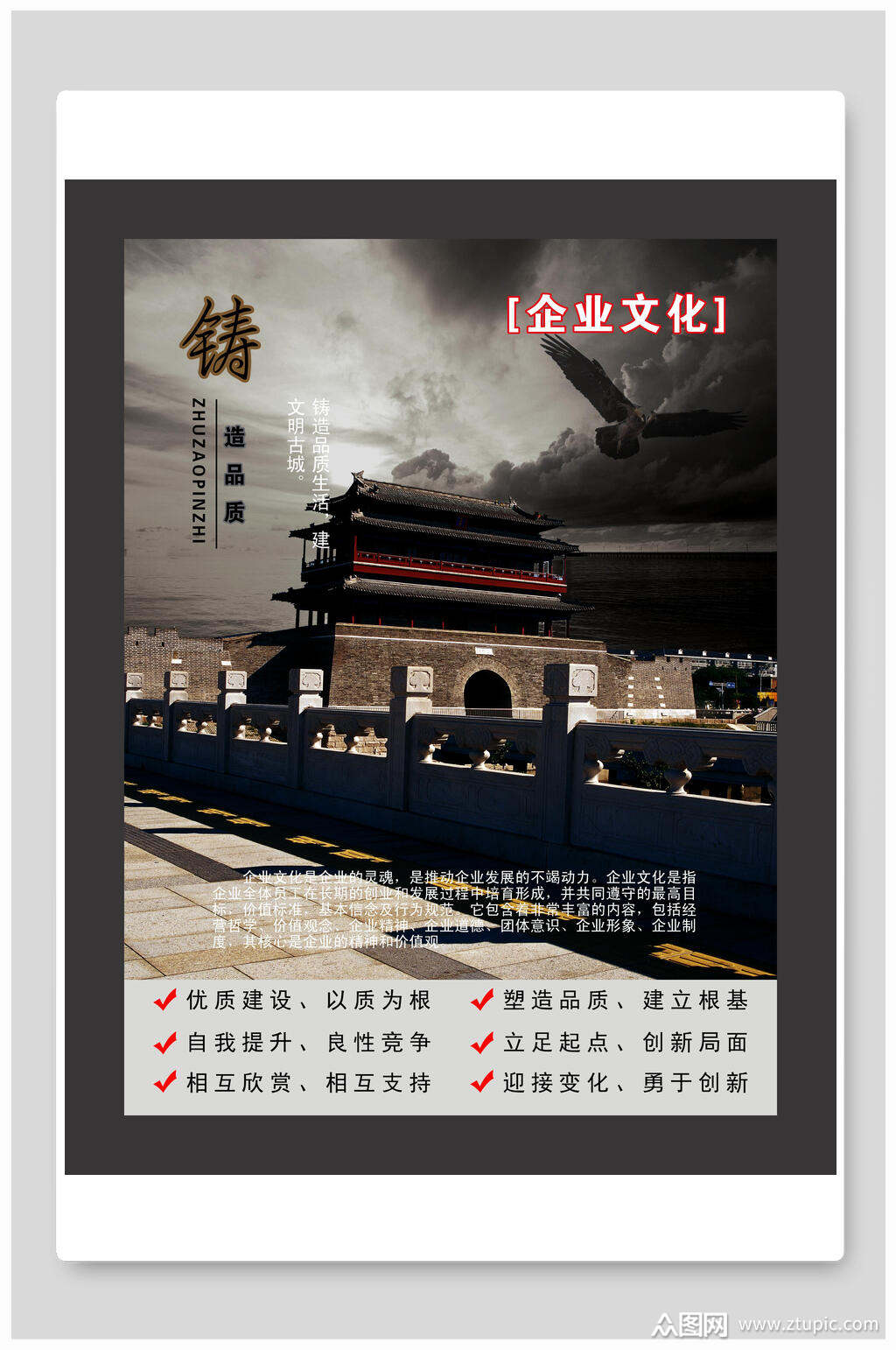 铸造品质企业文化海报