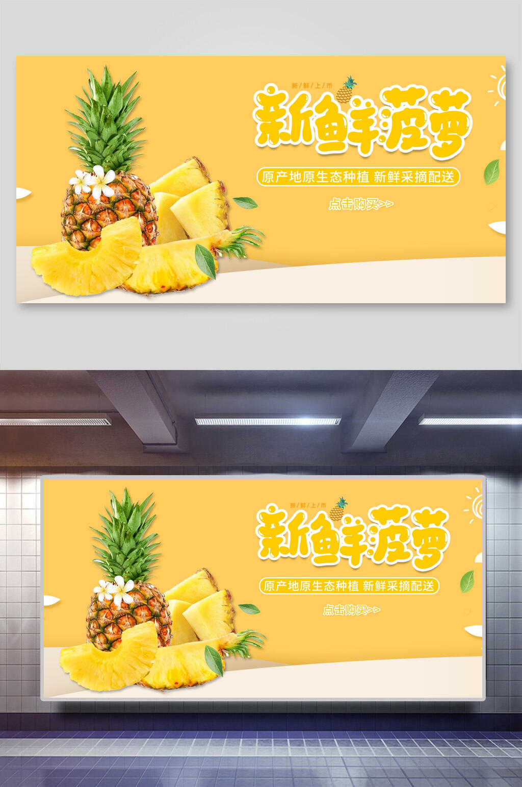 新鲜菠萝美食海报展板素材