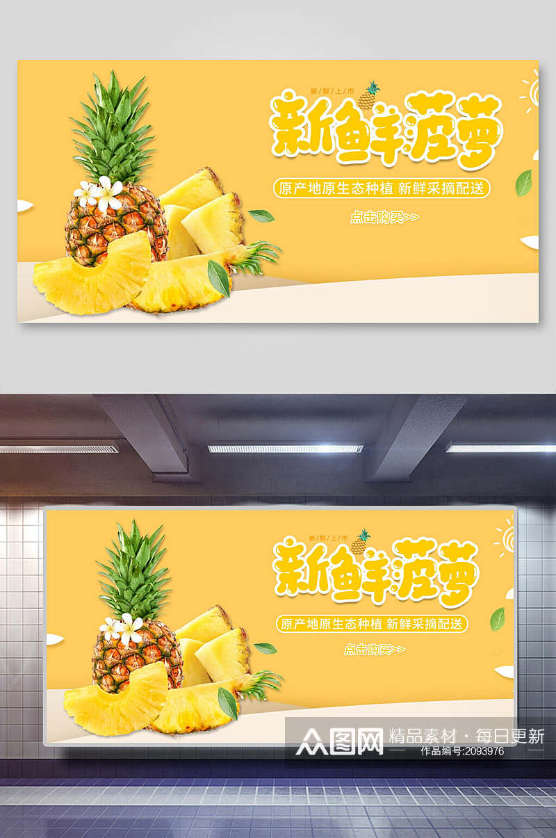 新鲜菠萝美食海报展板素材