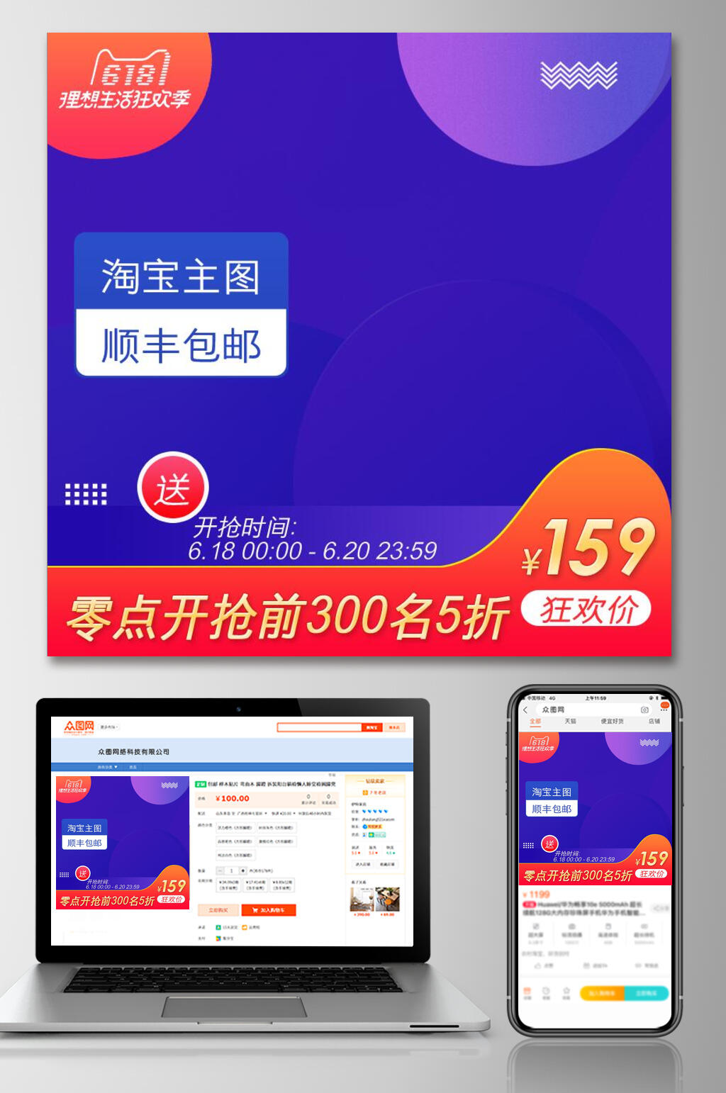 六一八蓝色零点开抢促销电商主图素材