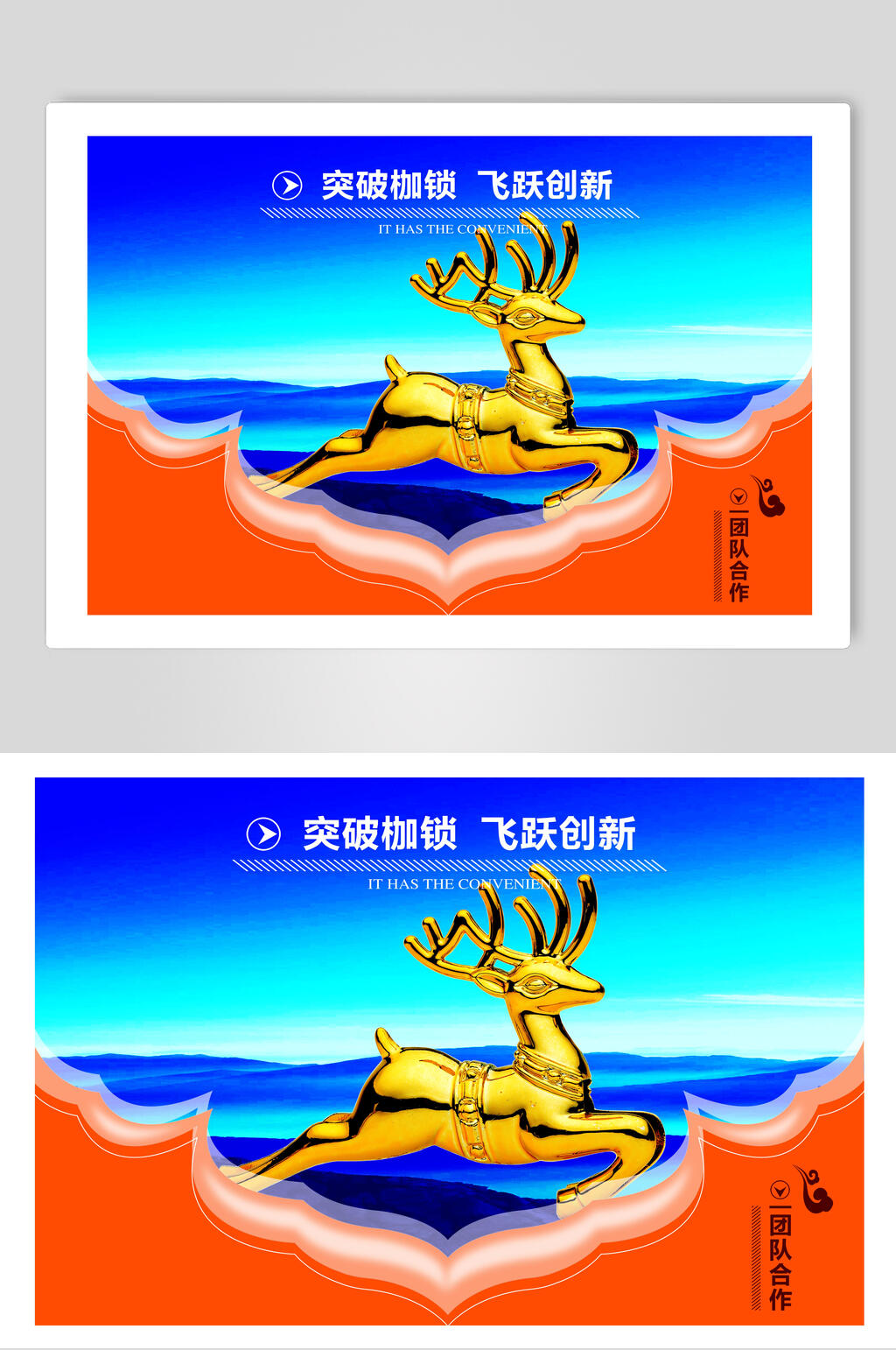 突破枷锁飞越创新企业文化展板海报素材