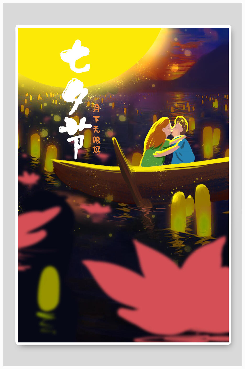 月光浪漫唯美七夕情人节插画素材