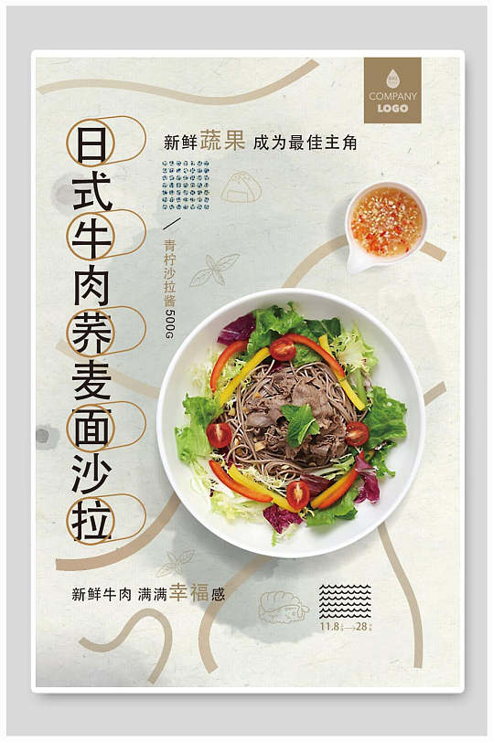 日式牛肉荞麦面沙拉寿司海报