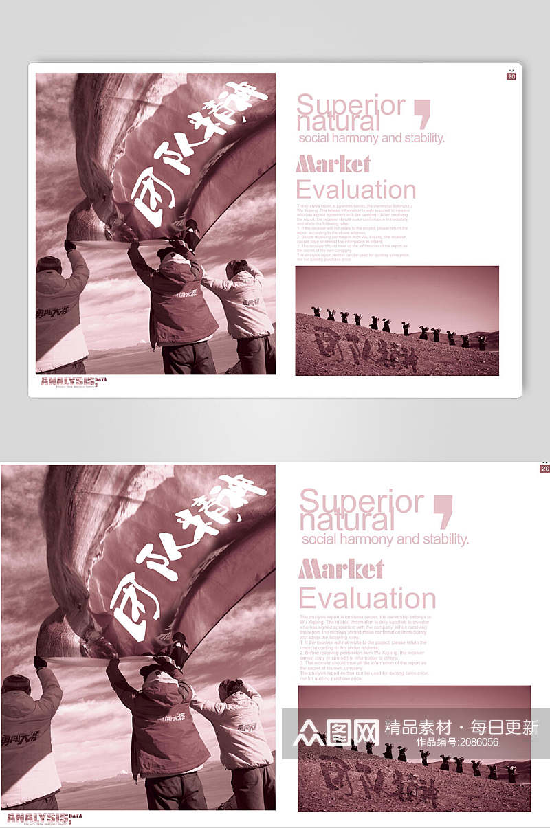 大气紫色团队精神企业文化展板海报素材