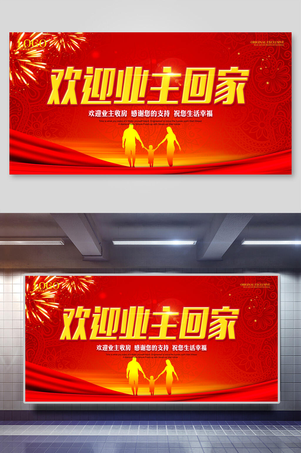 欢迎业主回家欢迎领导莅临展板素材