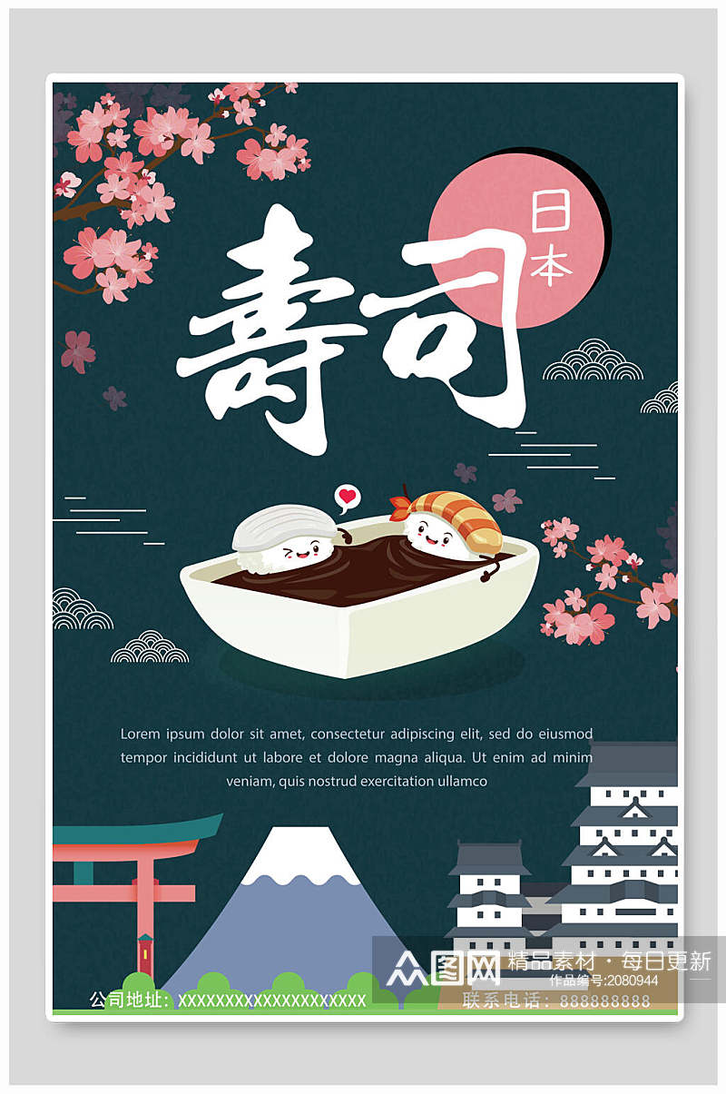 创意可爱日本寿司海报素材