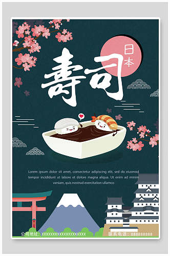 创意可爱日本寿司海报