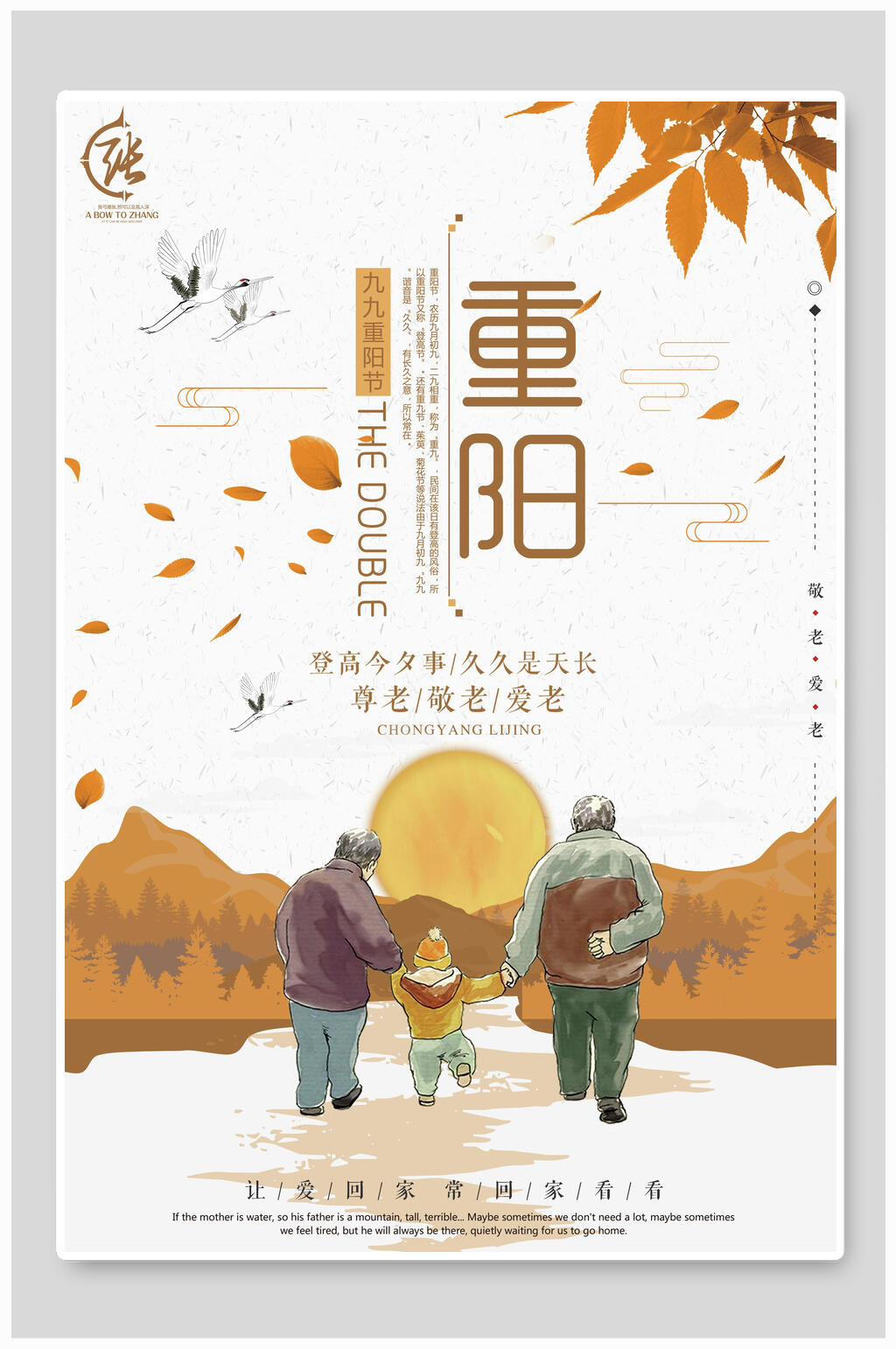 手绘风黄色落叶敬老爱老重阳节海报素材