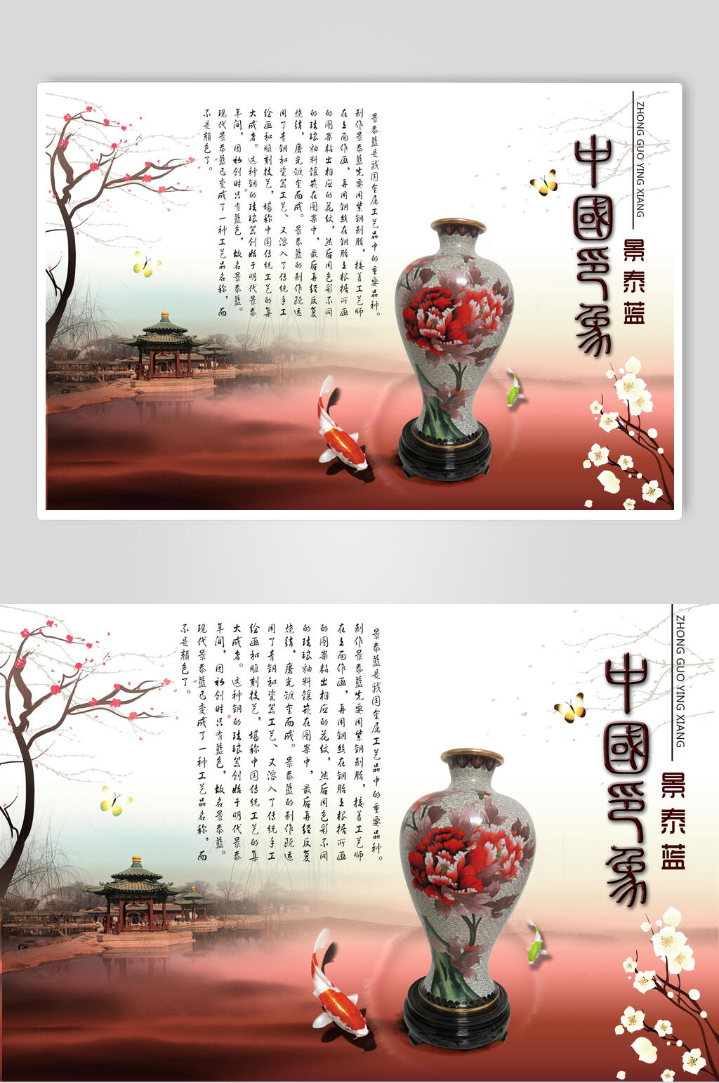 中国风唯美中国印象青花瓷海报素材