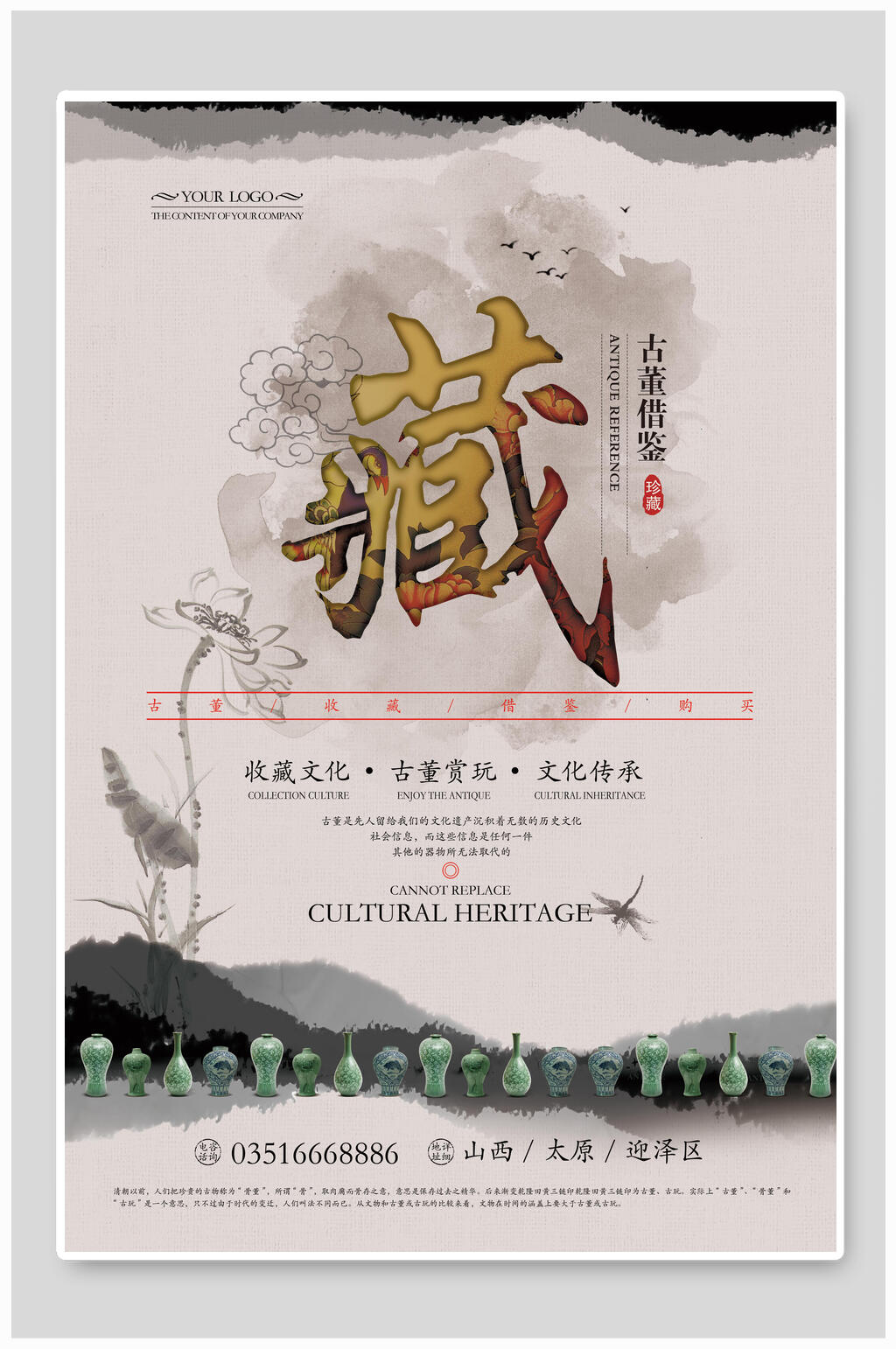 古玩物古董收藏海报素材