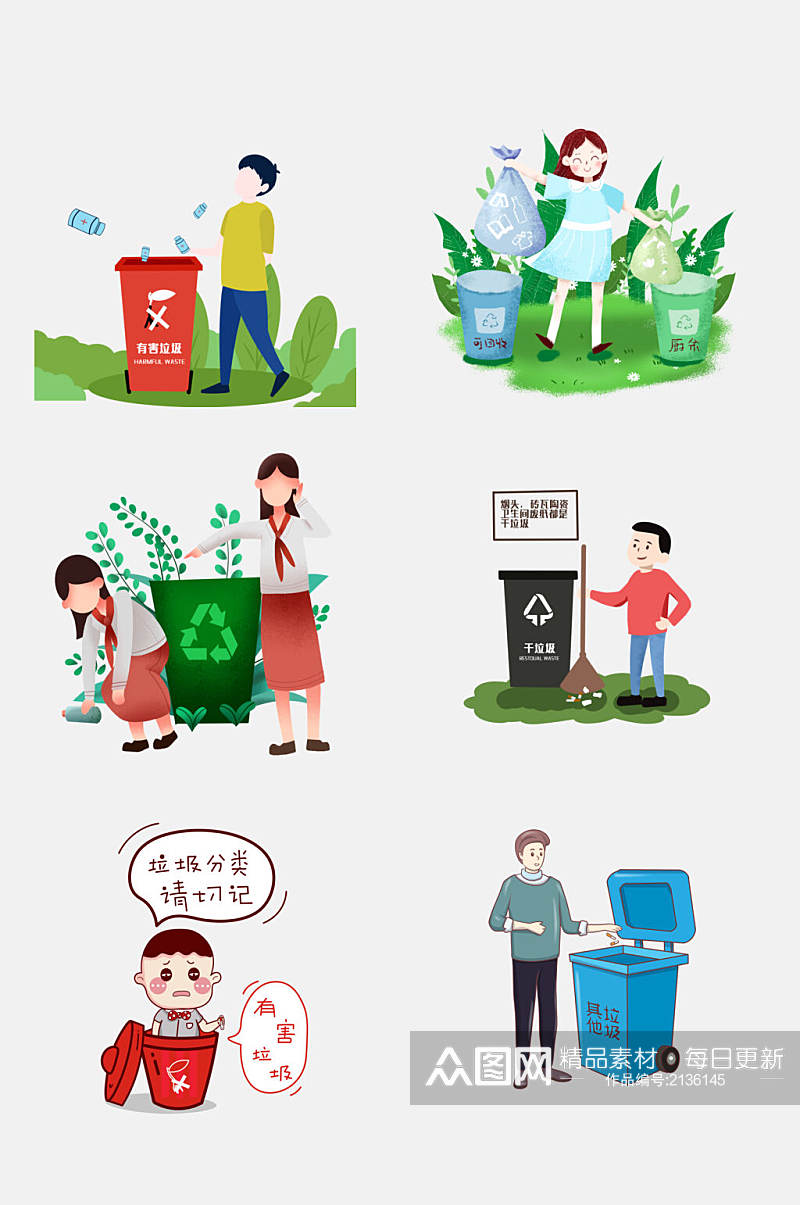 水彩可爱垃圾分类绿色环保免抠元素素材素材