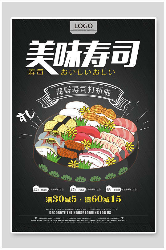 黑色美味海鲜寿司促销海报