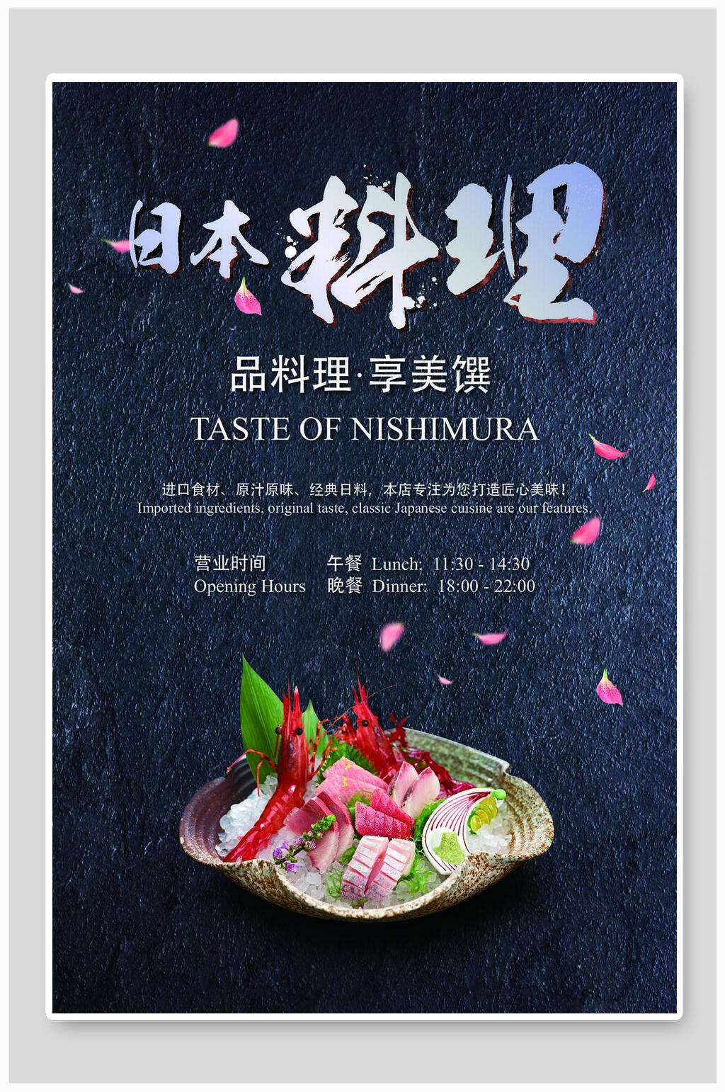 日本料理新鲜海鲜寿司海报素材