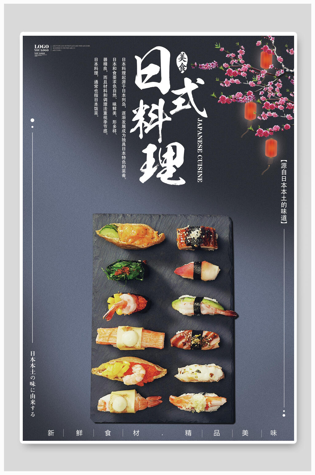时尚简约日式料理寿司海报素材