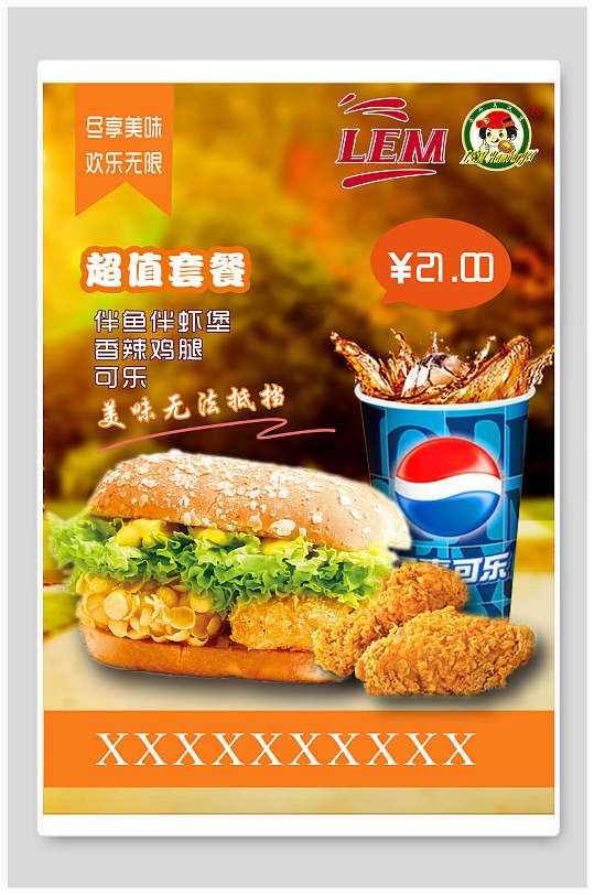 超值套餐美味汉堡海报-众图网