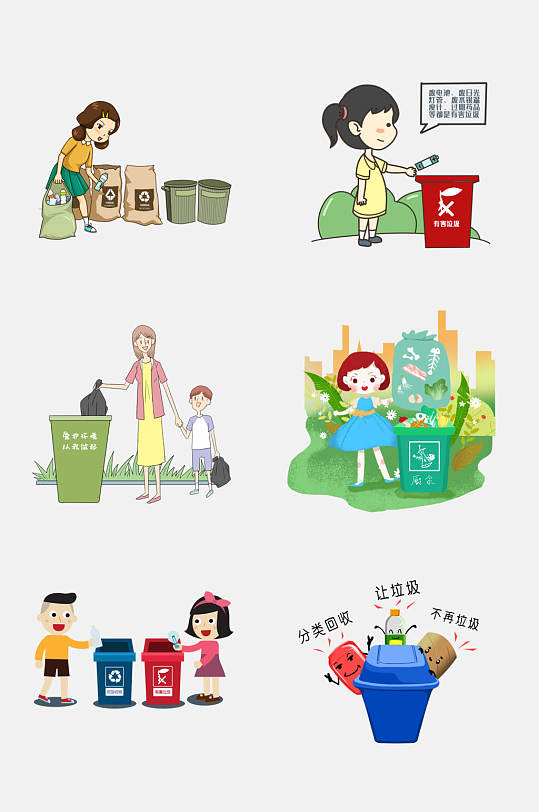 水彩渐变垃圾分类绿色环保免抠元素素材